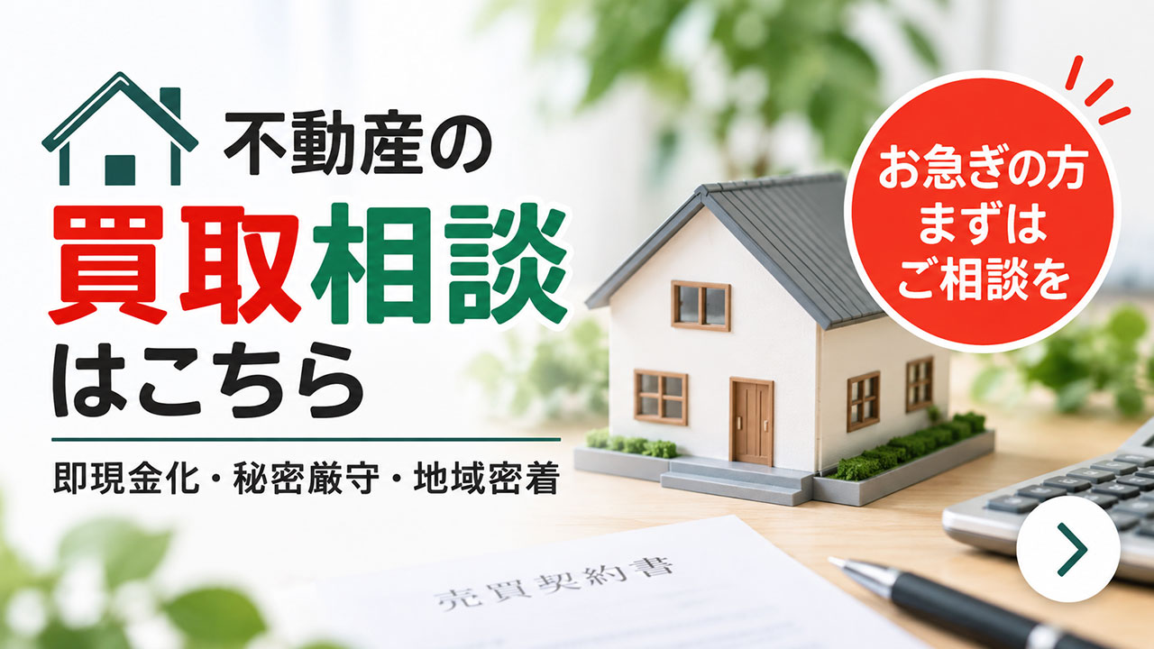 売却相談